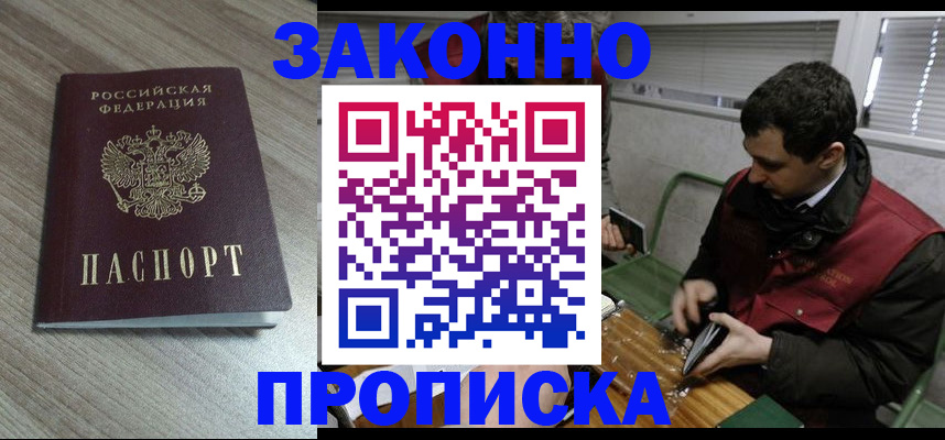 прописка для работы в Луховицах